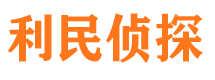 浠水侦探公司